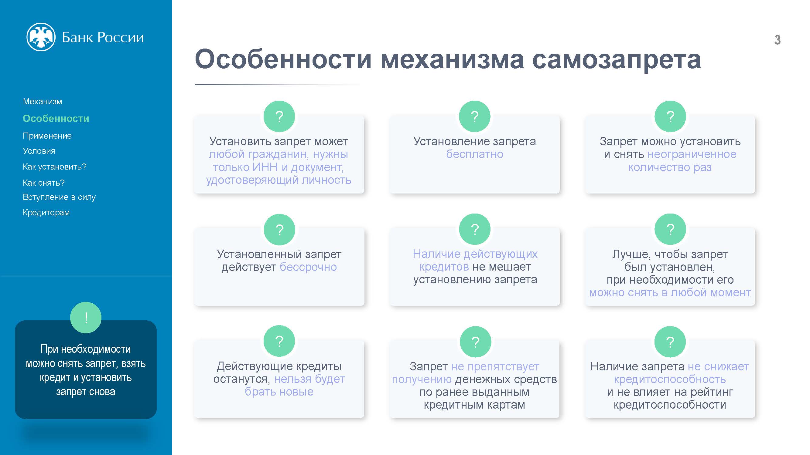 презентация самозапрет_Страница_03.jpg
